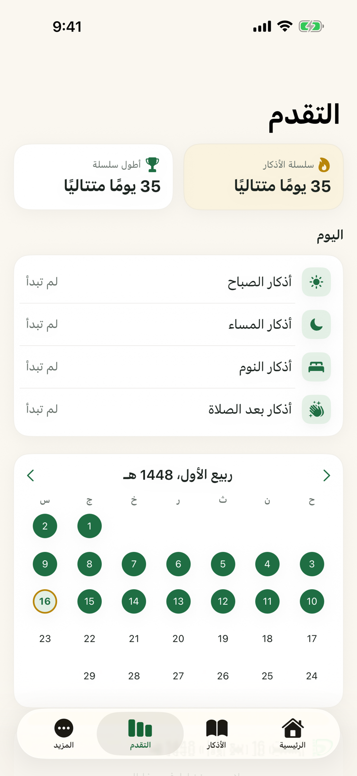 شاشة التقدم والتقويم الهجري