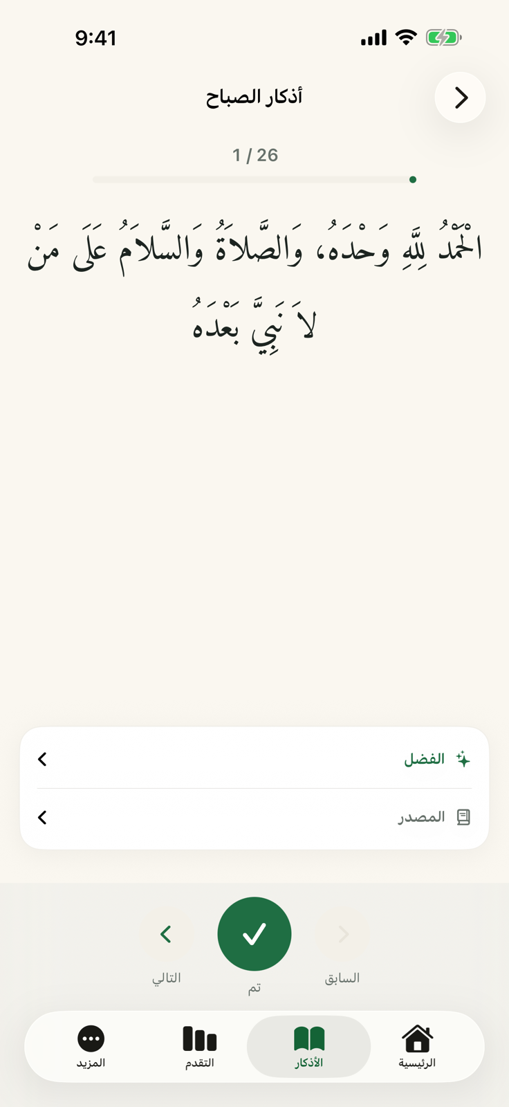 صفحة قراءة الأذكار